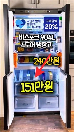 Samsung Bespoke AI 4-Door Refrigerator with Onnuri Discount! A Steal at 1.51 Million Won!