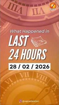 Daily Current Affairs 2026 🇮🇳 | Most Important News