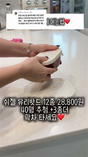 How to easily open a glass lunchbox lid