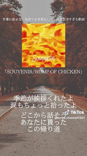 TikTokで支えてくれる楽曲channelさんをチェック！