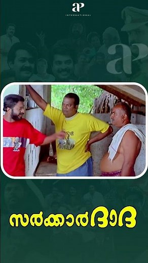 Watch👆Sarkar Dada Comedy Scenes - 03! #jayaram #navyanair #salimkumar #jagadish #comedy #shorts