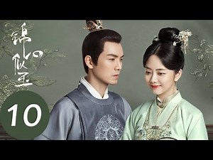 ENG SUB [The Sword and The Brocade] EP10——Starring: Wallace Chung, Seven Tan