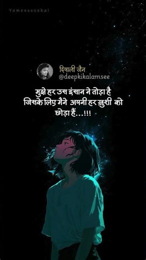 KHUSHI KO CHHODHA HAI 💔 | Deep Thoughts | Dipali Jain @deepkikalamsee #shorts