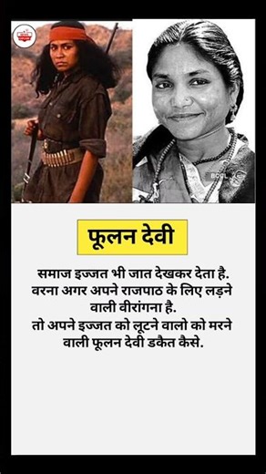 Phoolan Devi ki story 🥹 #Phoolandevi #youtubeindiashorts