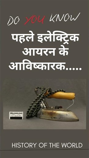 Inventor of the first electric iron...History facts ! biography india informaticvideo ! History true