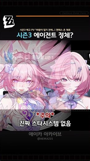 시즌3 에이전트 정체? #젠존제 #시즌3
