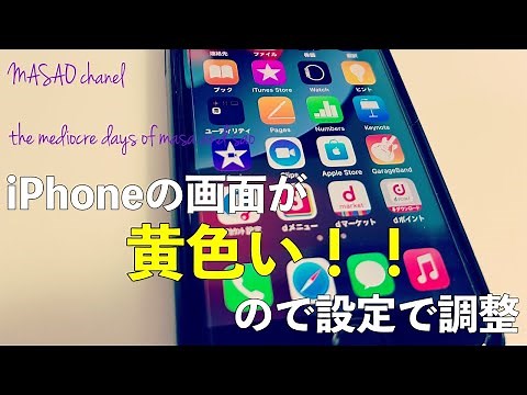 [Solved] iPhone/iPad screen is yellow, so adjust the settings