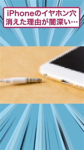 The dark truth behind why the iPhone headphone jack disappeared… #Apple #YukkuriCommentary #2chan...