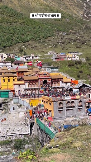 श्री बद्रीनाथ धाम ❤️🙇🏻 #badrinath #uttarakhand #trending