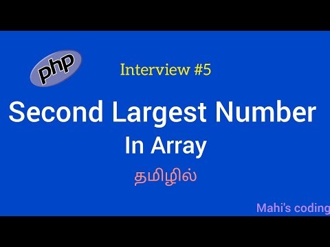 Second Largest Number | PHP Interview program #5