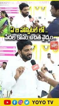 ఏ బి హాస్పిటల్ లో పేదల కోసం ఉచిత వైద్యం | Gaddar Son Suryam About Aarogya Bharat Hospital | YOYO TV