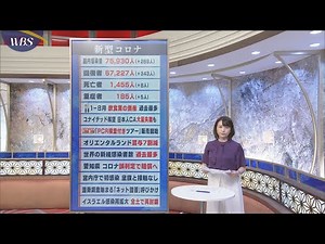 ９月14日のコロナ関連ニュースまとめ