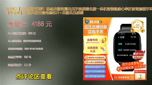 BLEBO_2025医护推荐_动态血糖监测血压手表尿酸血脂一体机智能健康心率肝肺肾脑梗手环 _专业版