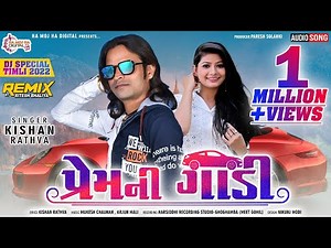 Prem ni Gadi | प्रेम की गाड़ी | Kishan Rathva new timli 2022