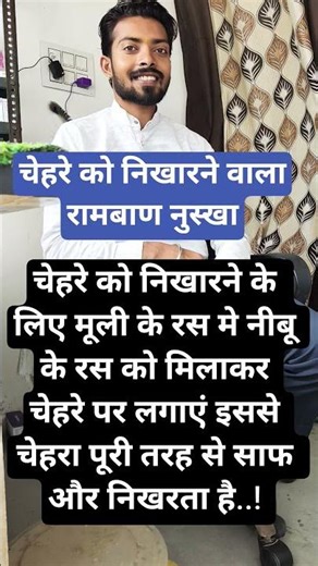 चेहरे को निखारने वाला ज़बरदस्त नुस्खा एक बार जरूर ट्राई करें#health #care #vineetrkhealthcare #love