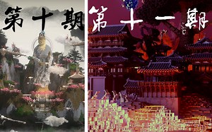 我的世界up主接力建筑【第十一期】