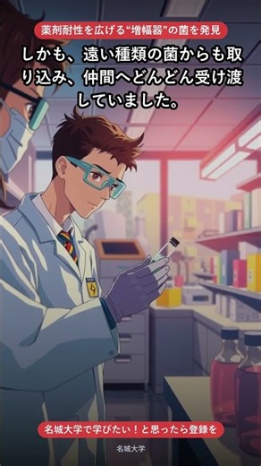 薬剤耐性遺伝子を拡散する増幅器の菌を発見 名城大がインフルエンザ菌で解明