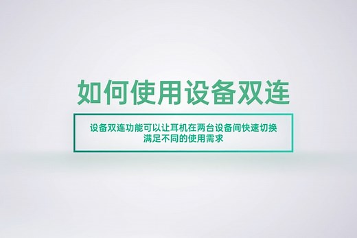 如何使用设备双连 | OPPO 官方网站