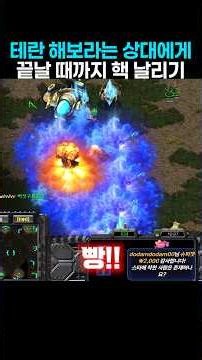 테란 해보라는 상대에게 게임 끝날 때까지 핵 날리기
