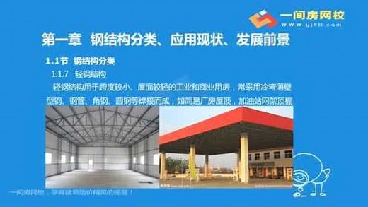 钢结构基础知识