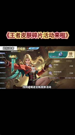 《王者皮肤碎片活动来啦》 #寇丹老哥哥 #hok #王者荣耀 #HonorOfKing