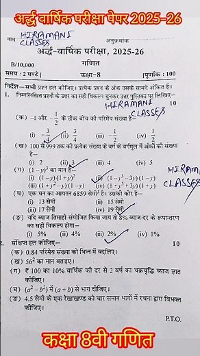 Class 8th math ardh Varshik paper 2025 up board /अर्द्ध वार्षिक परीक्षा 2025–26 गणित पेपर 8वी