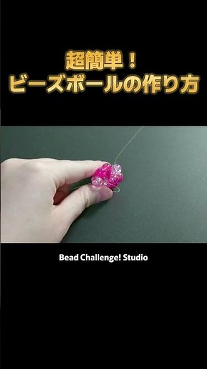 初心者でも簡単！ビーズボールの作り方 | DIYビーズアクセサリー Easy Bead Ball Tutorial for Beginners | DIY Beaded Jewelry