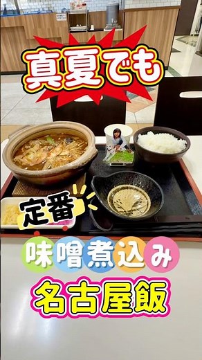 真夏でも食べたい定番名古屋飯『味噌煮込み』 ヨシヅヤy'sキッチン #味噌煮込み #リリーズアクリル風スタンド飯