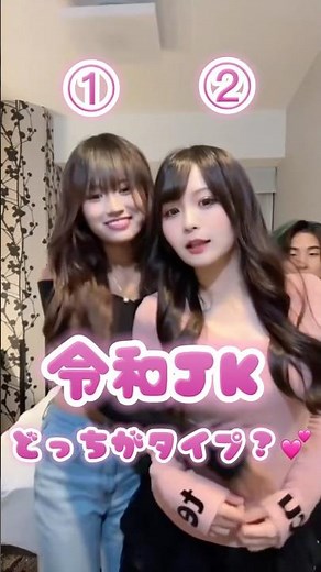 【JKダンス】どっちがタイプ？💕#なな #ななにー #もえ #もえにー #ガミックス #jkブランド tiktok #jk #jkダンス #制服 #女子高校生 #jkブランド #shorts