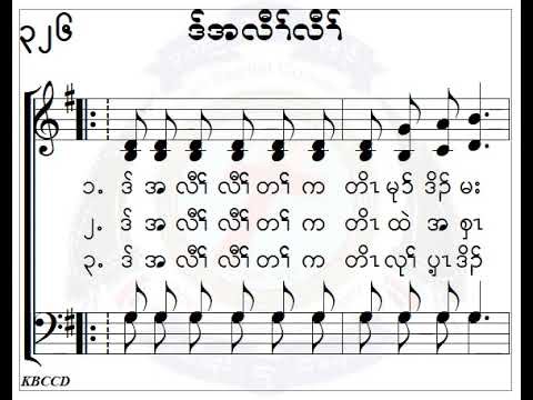 KBC HYMN 326 (ဒ်အလီၢ်လီၢ်)