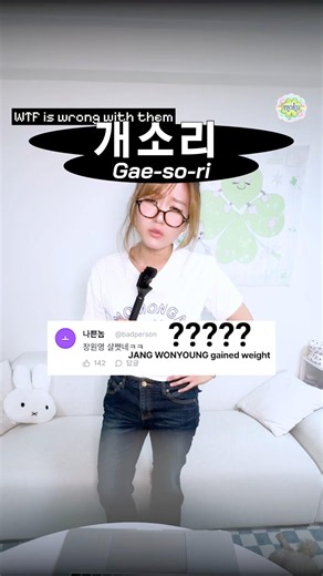 One of the savage word and most used daily badword(?)🤭 #koreanslang
