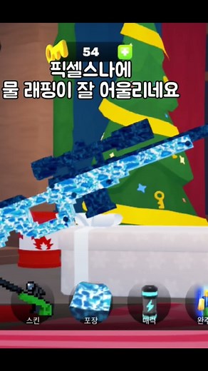 라이벌 픽셀스나 샀습니다!!! #roblox #라이벌 #스나이퍼 #픽셀 #추천