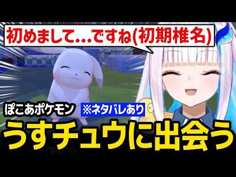[Pokoa Pokemon] Lize meets Usuchu and imitates Saori Hayami's voice. *Contains spoilers. [Nijisanji]