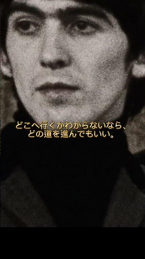 名言考察「ジョージ･ハリスン」