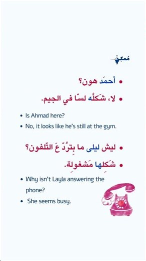 It looks like 🧐 In Arabic ‪@MumkenArabi‬ #learnarabic #speakarabic