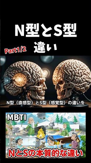 [MBTI] Difference between N type and S type #mbti