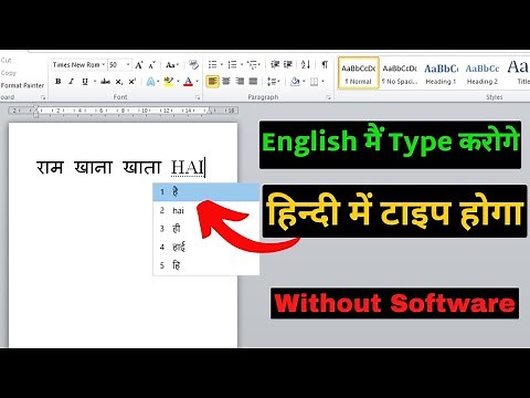 Windows 10/11 Me Hindi Typing Kaise Kare || Laptop / Computer Me English se Hindi Typing Kaise Kare