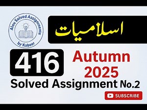 AIOU 416 Solved Assignment No.2 | Autumn 2025 | Islamiat BA B.Com AD | AIOU Solved Assignments 2025