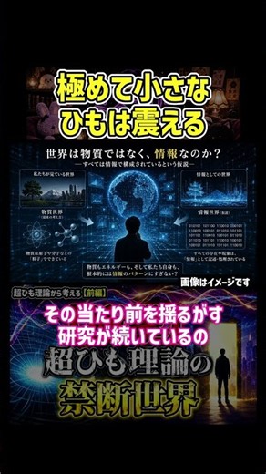 極めて小さなひもは震える #物質 #震える #振動 #ひも #理論 #量子力学 #最小単位 #一般相対性理論 #宇宙 #高次元 #超弦理論 #超ひも理論 #考察