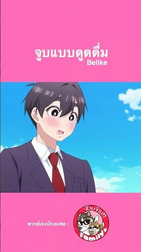 #รักรักรักรักรักเธอหมดหัวใจจากแฟนสาว100คน #พากย์นรก โดย #จ๊วบจ๊าบfamily #anime #พากย์ไทย #ฝึกพากย์