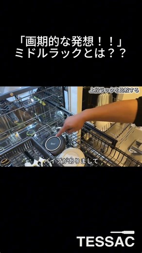 ASKO食洗機、この中段が優秀すぎる