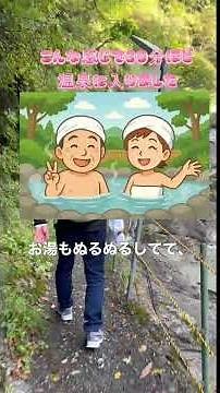 [100 Things I Want to Do After Retirement] Part 92: I want to go to Kuronagi Onsen! #LifeAfterRet...