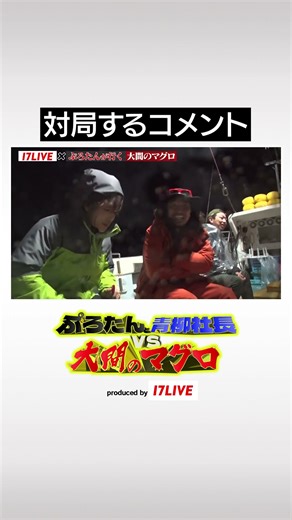 2日目の朝はビチャビチャからスタート💦 全編は #17LIVE アプリ内から視聴！📲