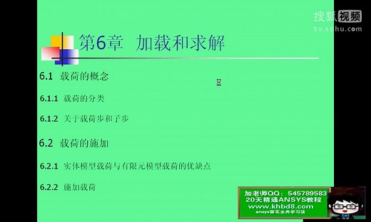 061ansys教程从入门到精通ansys视频教程