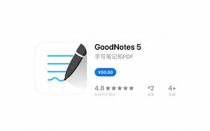 笔记app || 用GoodNotes 5做电子笔记优缺点分享