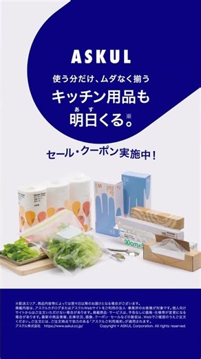 ASKUL CM動画 飲食業 「必要な分だけ、明日くる。」 サイネージ篇