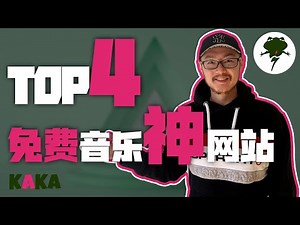 免費音樂 ｜4大免費無版權音樂網站推薦（2021) ｜ Youtuber大神们最愛的高品質背景音樂網站! ｜ 免費音樂 ｜ 無版權音樂