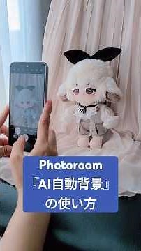 Easy usage of Photoroom app "AI Auto Background" #piyopicco #photoroom #nuikatsu