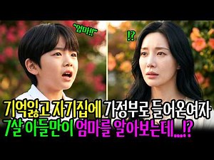 사고로 기억잃고 가정부로 들어온 재벌며느리, 아들만이 "엄마!"하며 달려오는데...ㅣ노후사연ㅣ감동사연ㅣ오디오북ㅣ사연라디오ㅣ