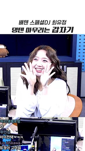 댕텐 마무리는 갑자기👋😭 #최유정